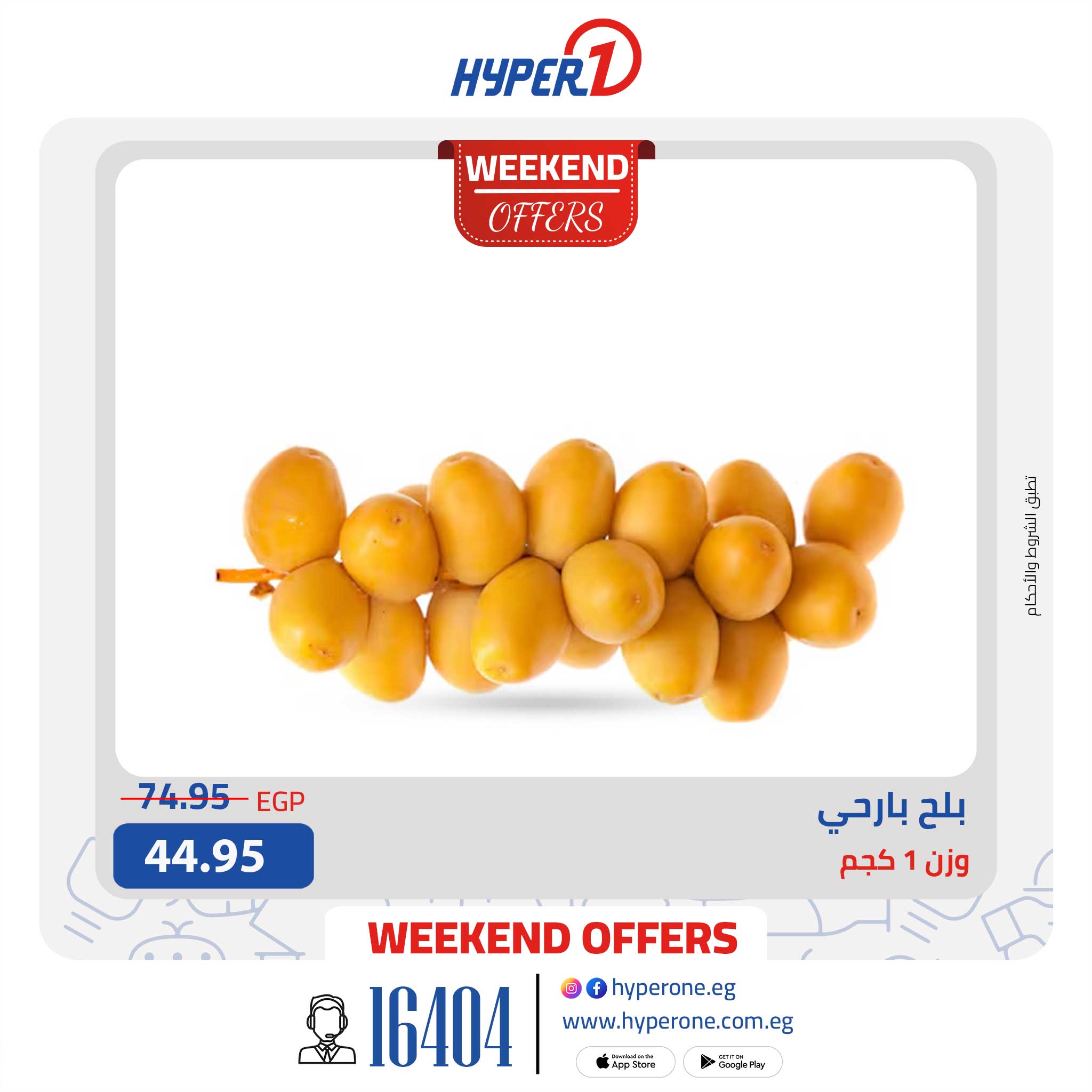 hyper-one offers from 11sep to 3sep 2025 عروض هايبر وان من 11 سبتمبر حتى 3 سبتمبر 2025 صفحة رقم 5