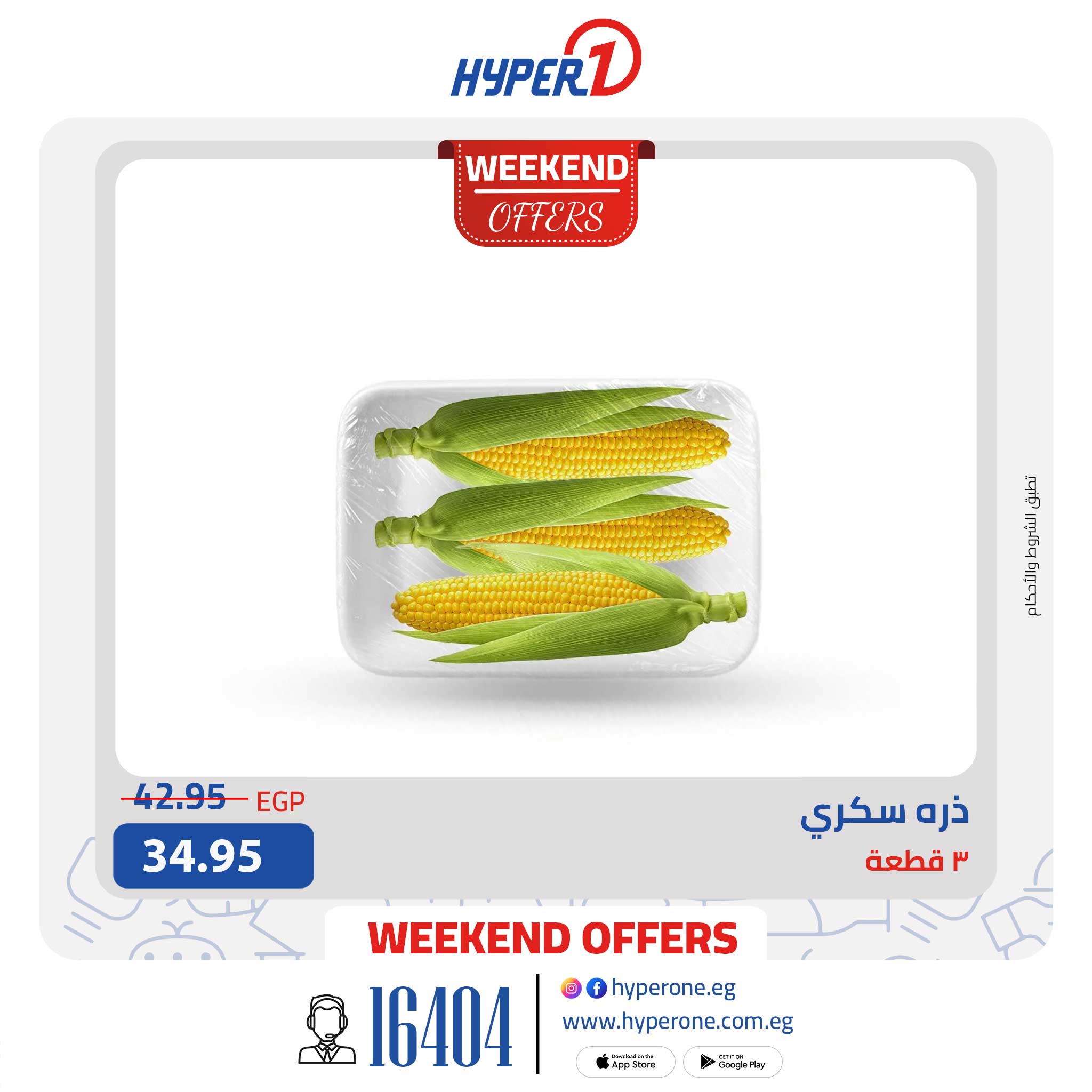 hyper-one offers from 11sep to 3sep 2025 عروض هايبر وان من 11 سبتمبر حتى 3 سبتمبر 2025 صفحة رقم 6