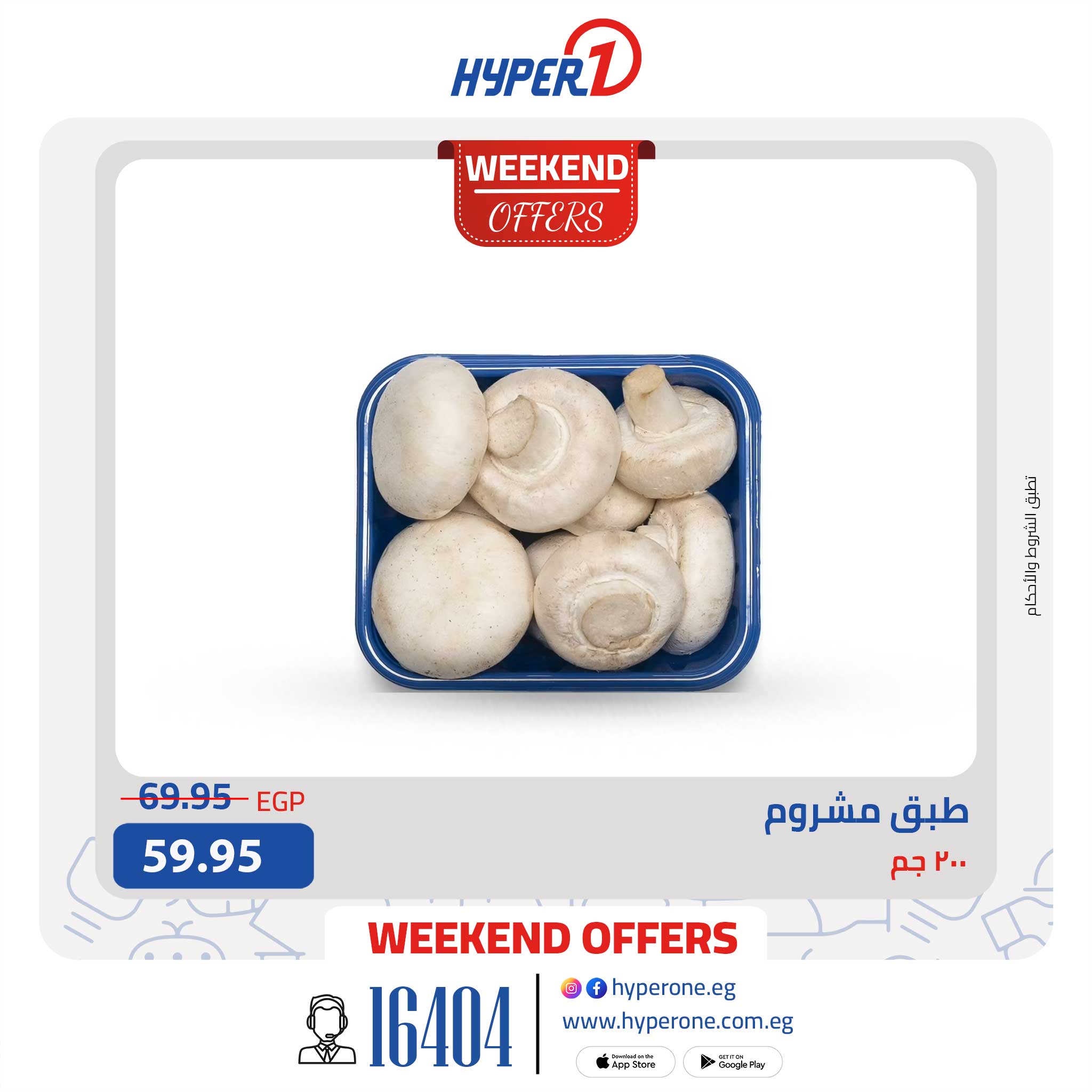 hyper-one offers from 11sep to 3sep 2025 عروض هايبر وان من 11 سبتمبر حتى 3 سبتمبر 2025 صفحة رقم 7