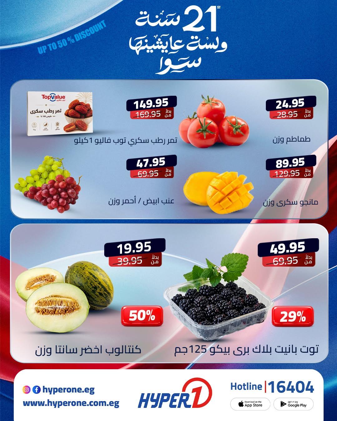 عروض هايبر وان 12-13 يونيو 2026 صفحة 3 - hyper one offers 12-13 June 2026 page 3