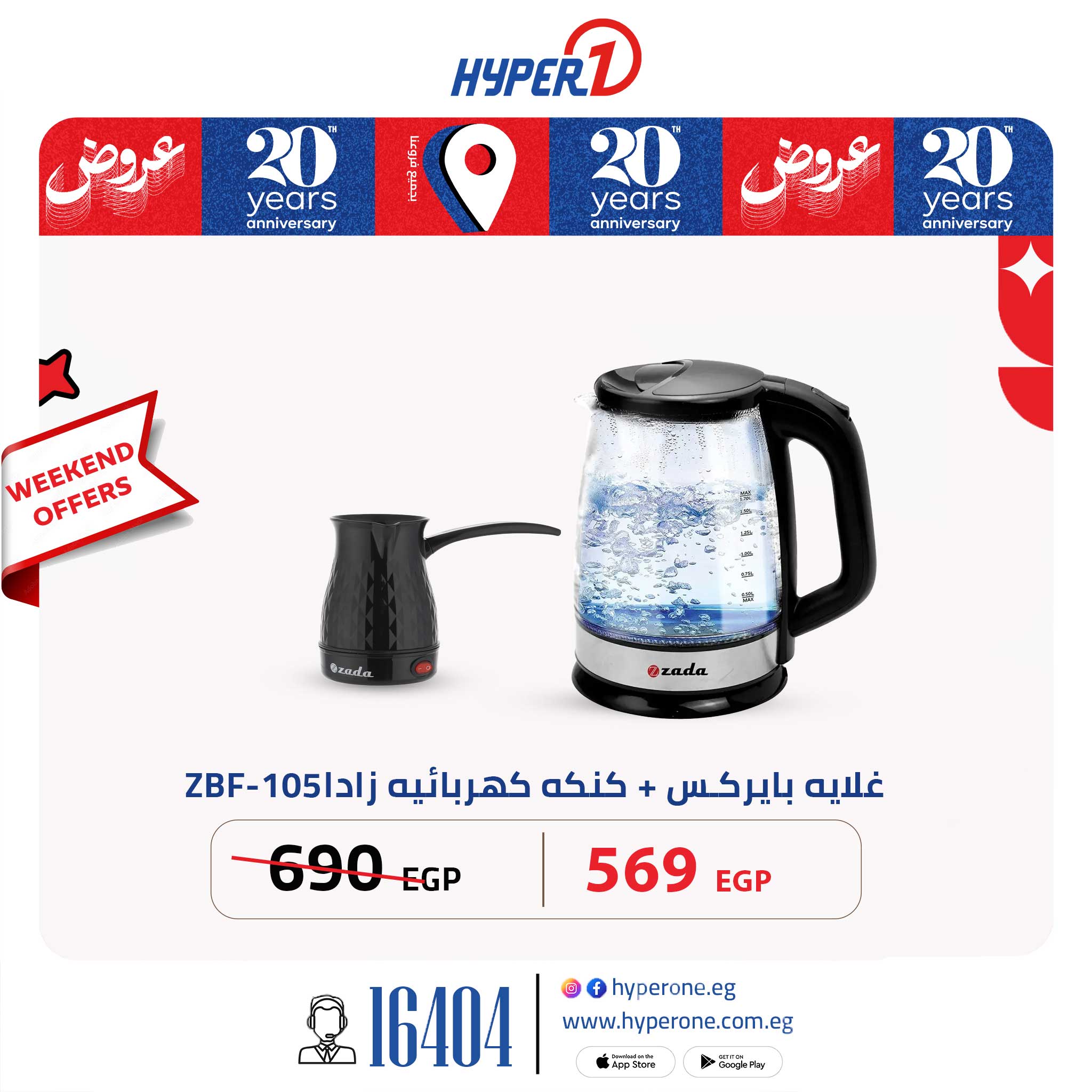 hyper-one offers from 12jun to 15jun 2025 عروض هايبر وان من 12 يونيو حتى 15 يونيو 2025 صفحة رقم 10