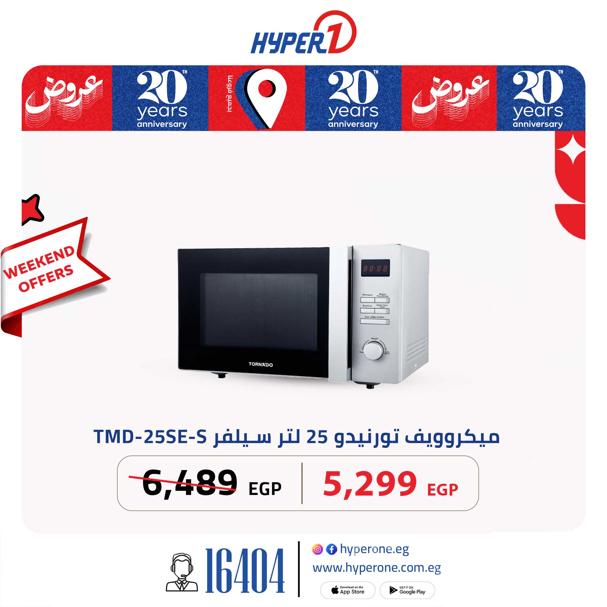 hyper-one offers from 12jun to 15jun 2025 عروض هايبر وان من 12 يونيو حتى 15 يونيو 2025 صفحة رقم 8