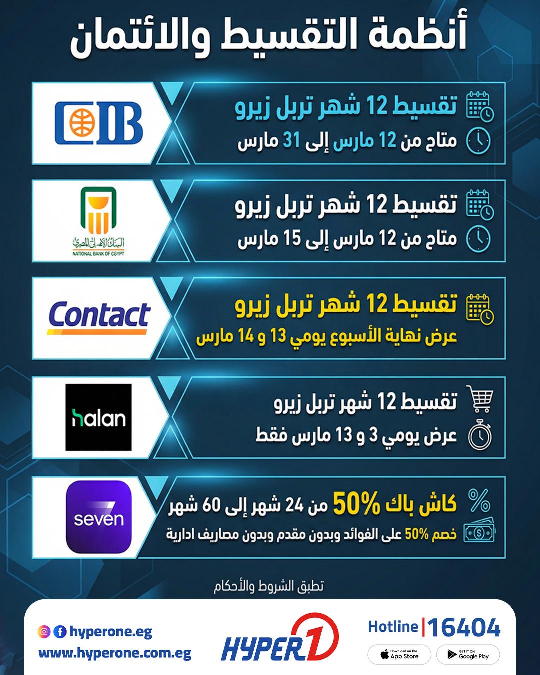 عروض هايبر وان 12-14 مارس 2026 صفحة 2 - hyper one offers 12-14 March 2026 page 2