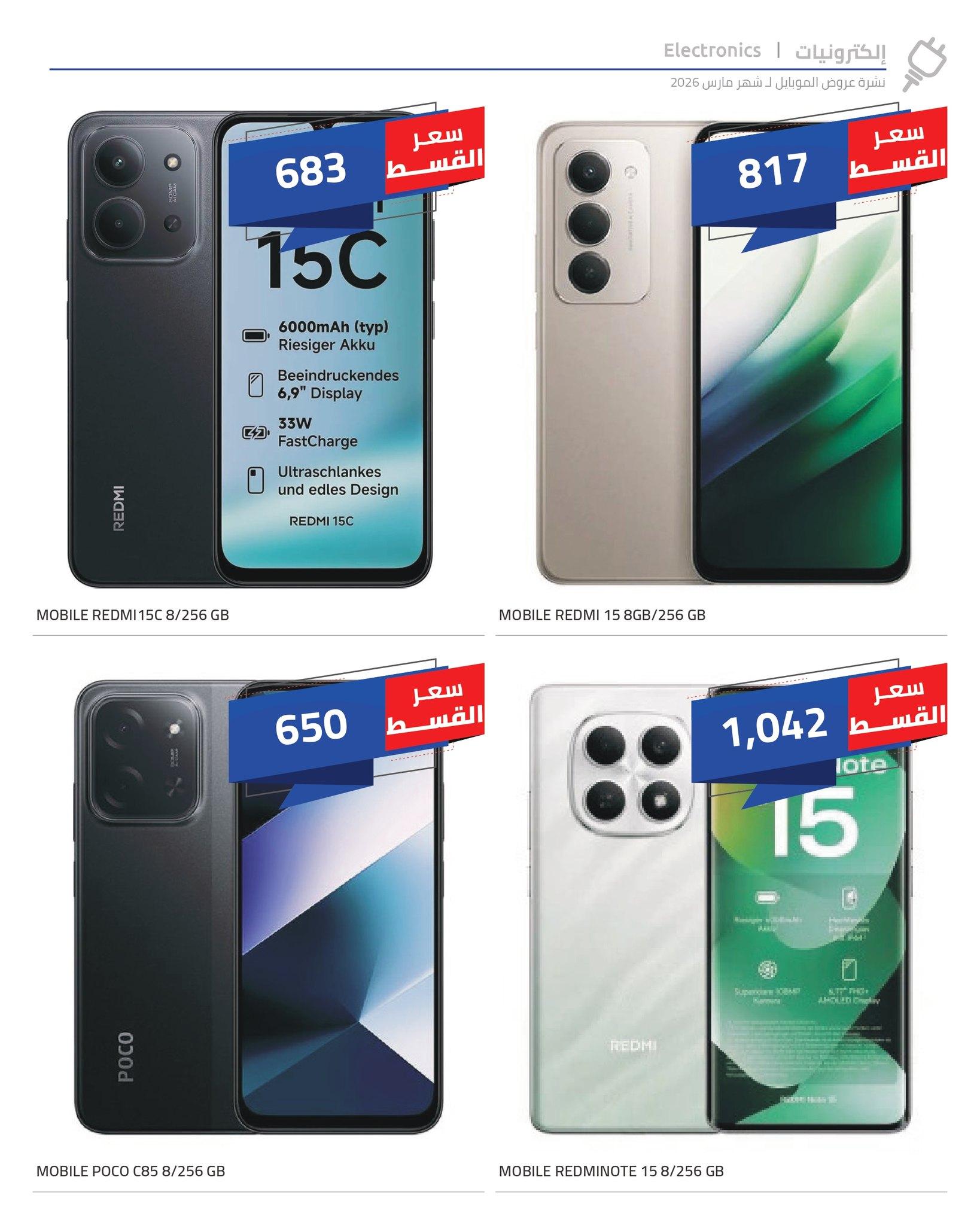 عروض هايبر وان 12-14 مارس 2026 صفحة 4 - hyper one offers 12-14 March 2026 page 4