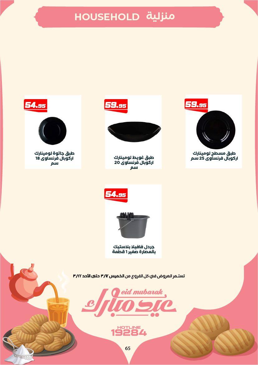 عروض هايبر وان 12-25 مارس 2026 صفحة 11 - hyper one offers 12-25 March 2026 page 11