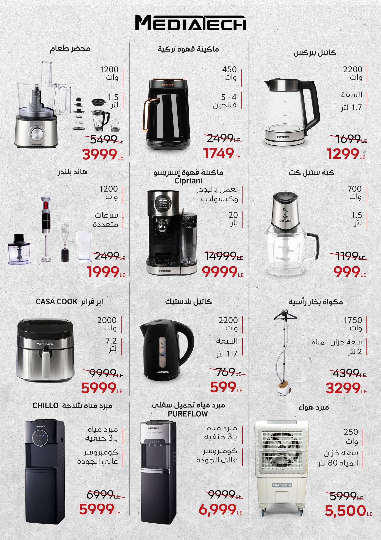 عروض هايبر وان 12-25 مارس 2026 صفحة 14 - hyper one offers 12-25 March 2026 page 14