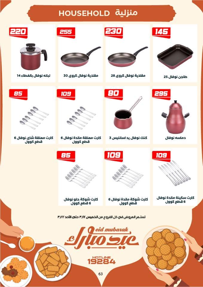 عروض هايبر وان 12-25 مارس 2026 صفحة 15 - hyper one offers 12-25 March 2026 page 15