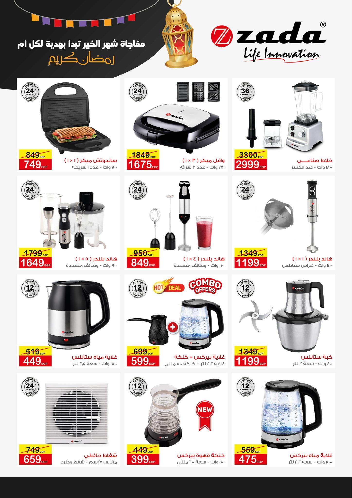 عروض هايبر وان 12-25 مارس 2026 صفحة 16 - hyper one offers 12-25 March 2026 page 16