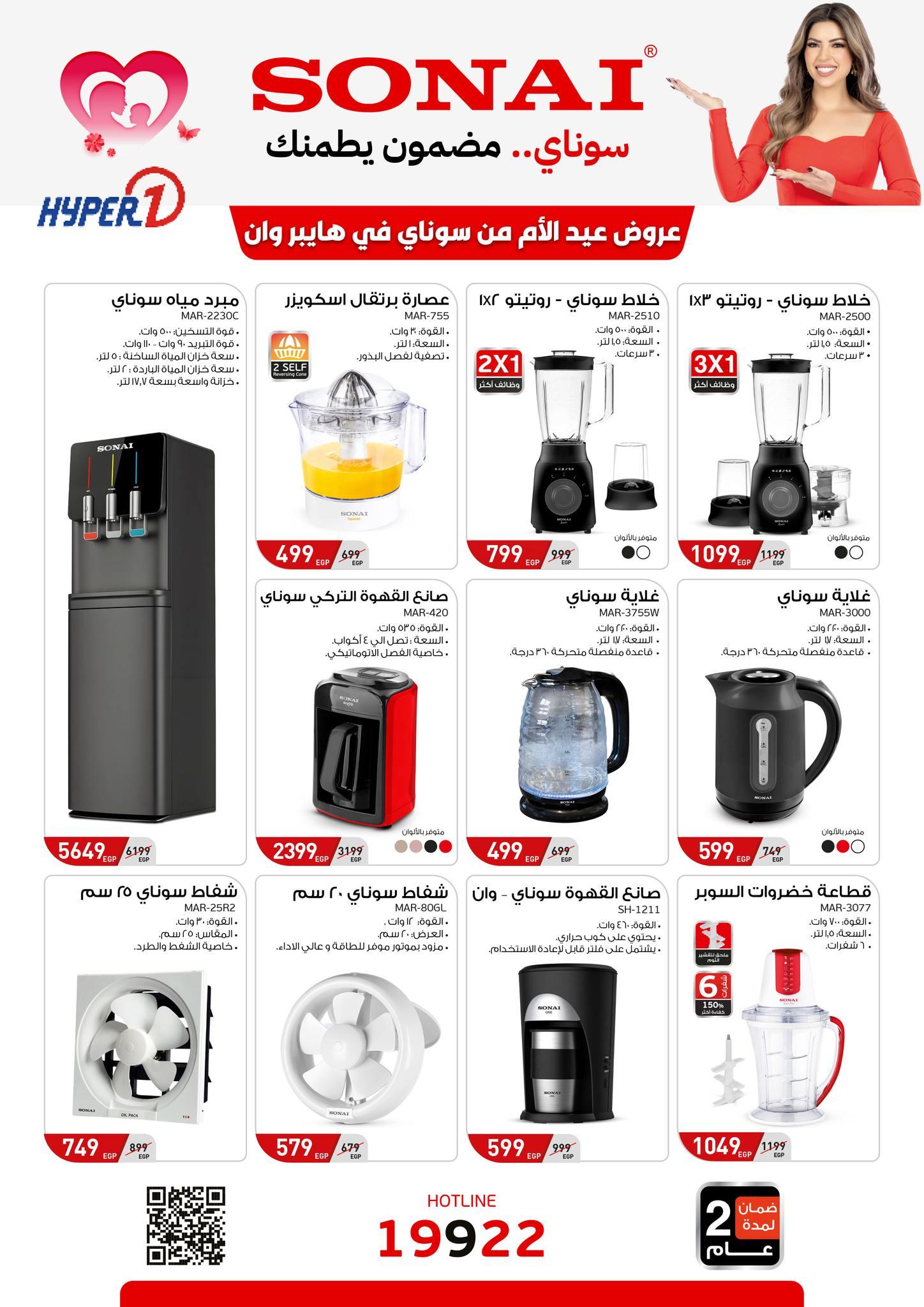 عروض هايبر وان 12-25 مارس 2026 صفحة 18 - hyper one offers 12-25 March 2026 page 18