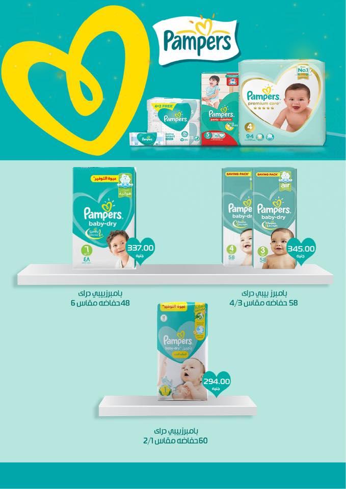 عروض هايبر وان 12-25 مارس 2026 صفحة 19 - hyper one offers 12-25 March 2026 page 19