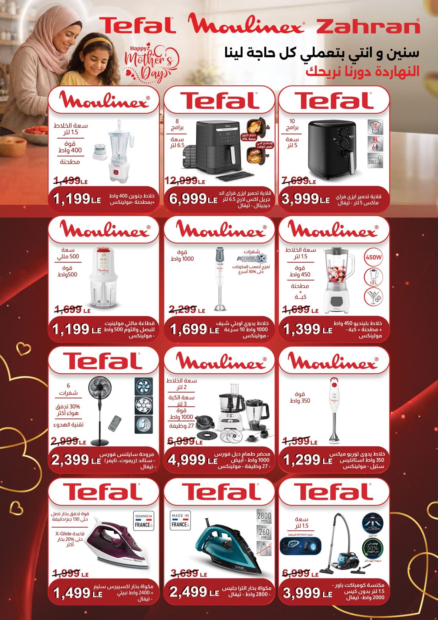 عروض هايبر وان 12-25 مارس 2026 صفحة 20 - hyper one offers 12-25 March 2026 page 20