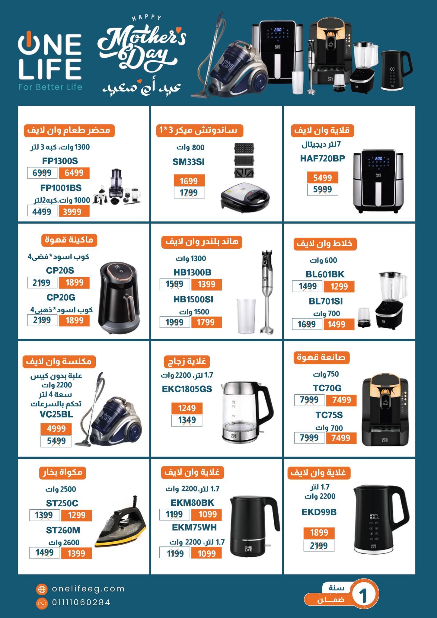 عروض هايبر وان 12-25 مارس 2026 صفحة 22 - hyper one offers 12-25 March 2026 page 22