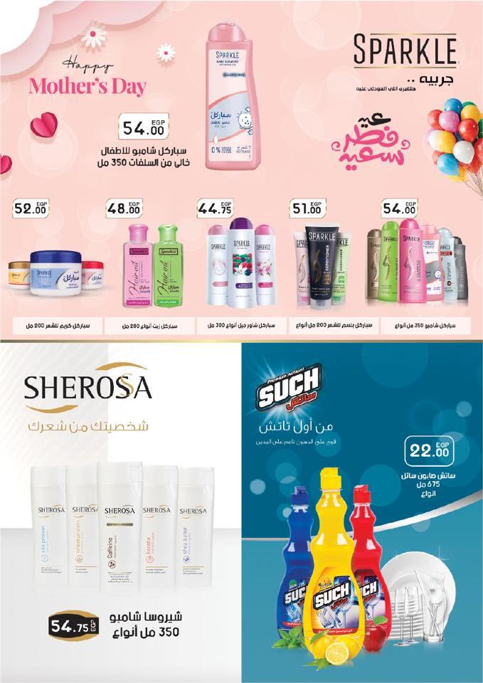 عروض هايبر وان 12-25 مارس 2026 صفحة 25 - hyper one offers 12-25 March 2026 page 25