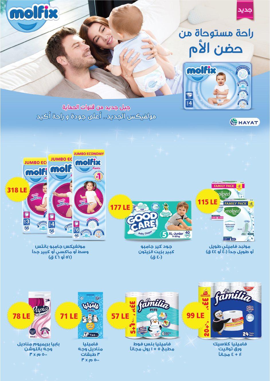 عروض هايبر وان 12-25 مارس 2026 صفحة 29 - hyper one offers 12-25 March 2026 page 29