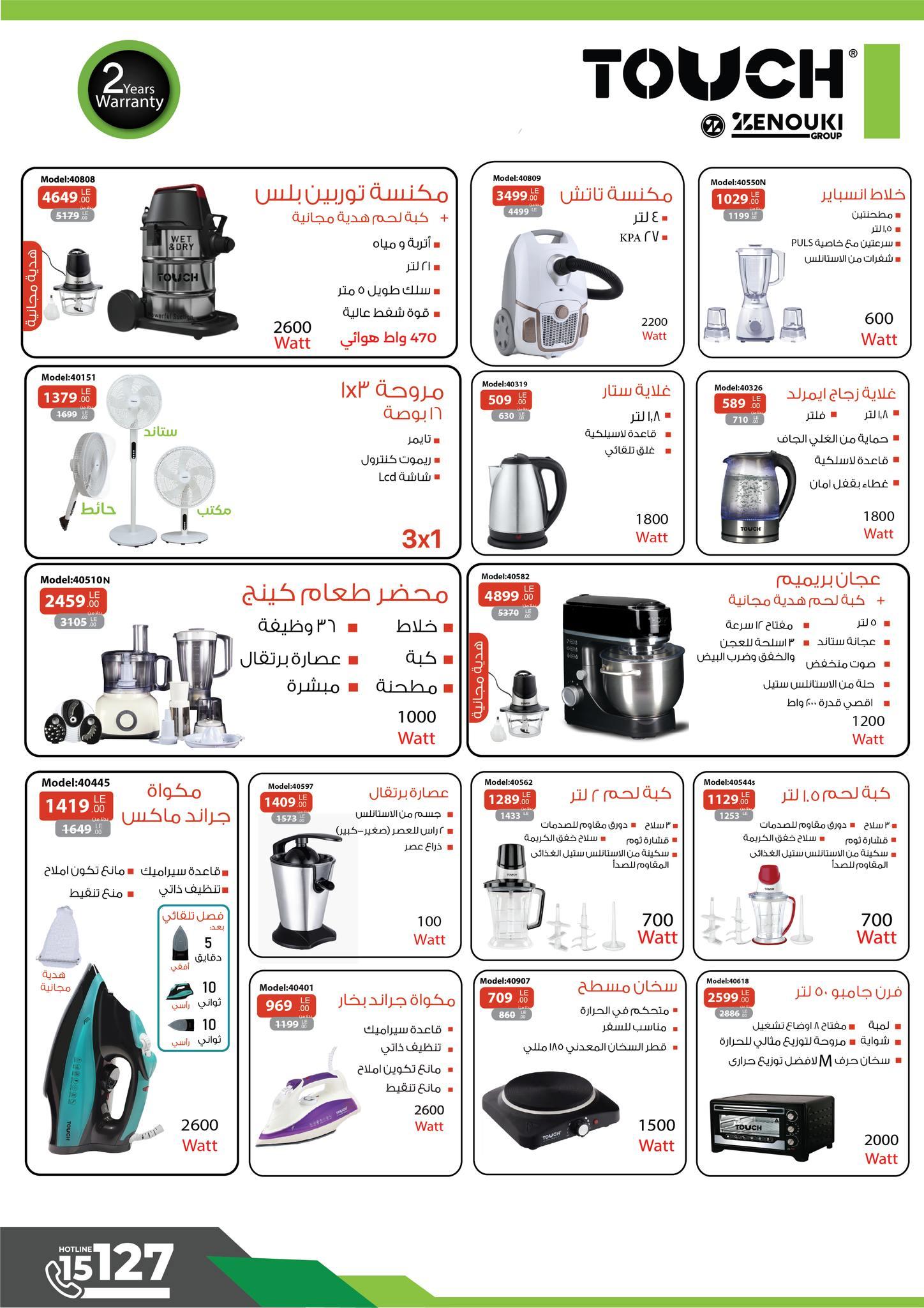 عروض هايبر وان 12-25 مارس 2026 صفحة 30 - hyper one offers 12-25 March 2026 page 30