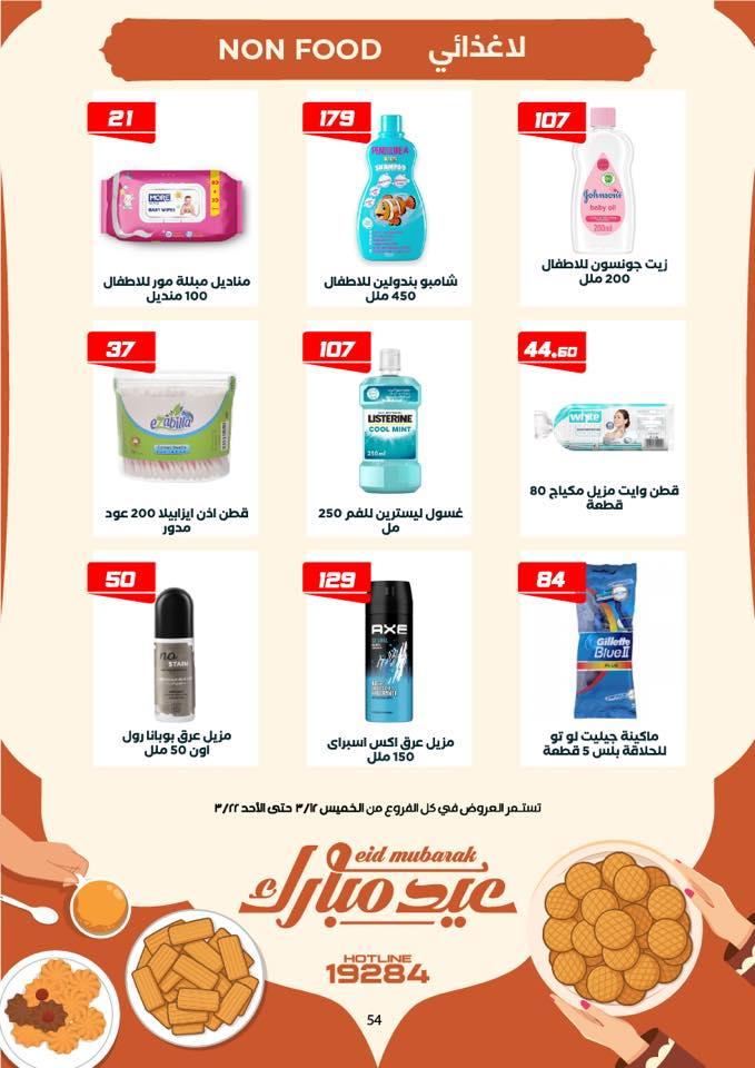 عروض هايبر وان 12-25 مارس 2026 صفحة 33 - hyper one offers 12-25 March 2026 page 33