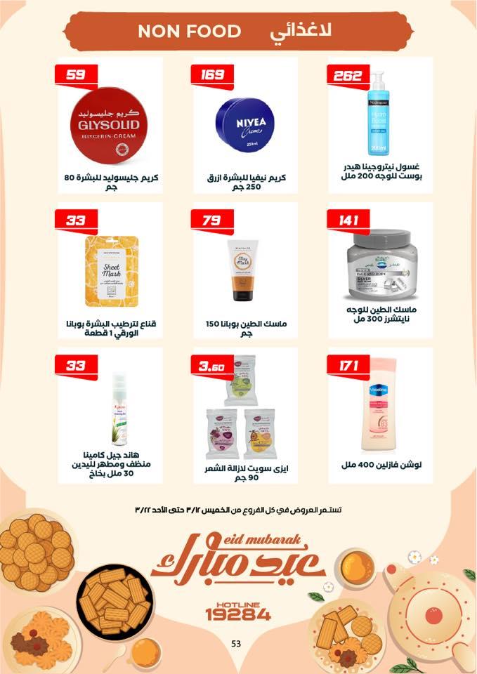 عروض هايبر وان 12-25 مارس 2026 صفحة 35 - hyper one offers 12-25 March 2026 page 35