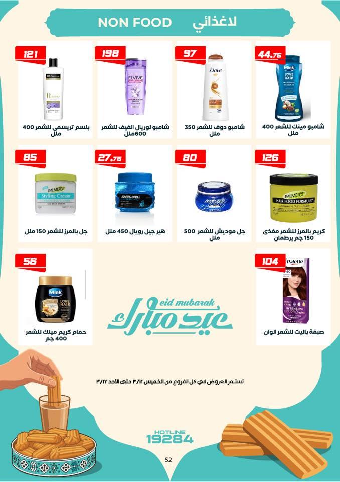 عروض هايبر وان 12-25 مارس 2026 صفحة 36 - hyper one offers 12-25 March 2026 page 36