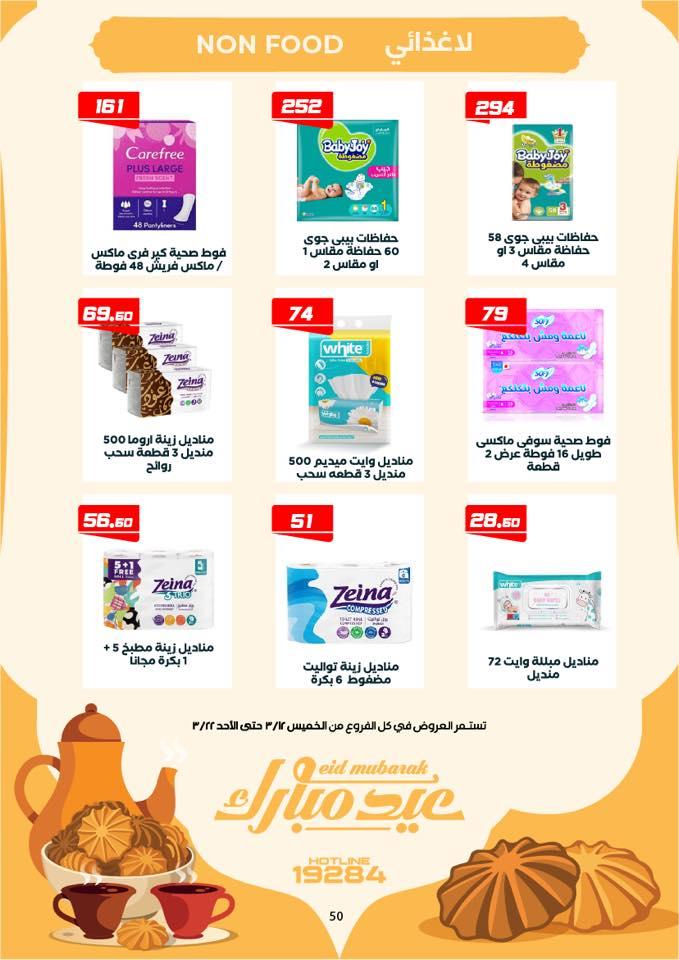 عروض هايبر وان 12-25 مارس 2026 صفحة 38 - hyper one offers 12-25 March 2026 page 38