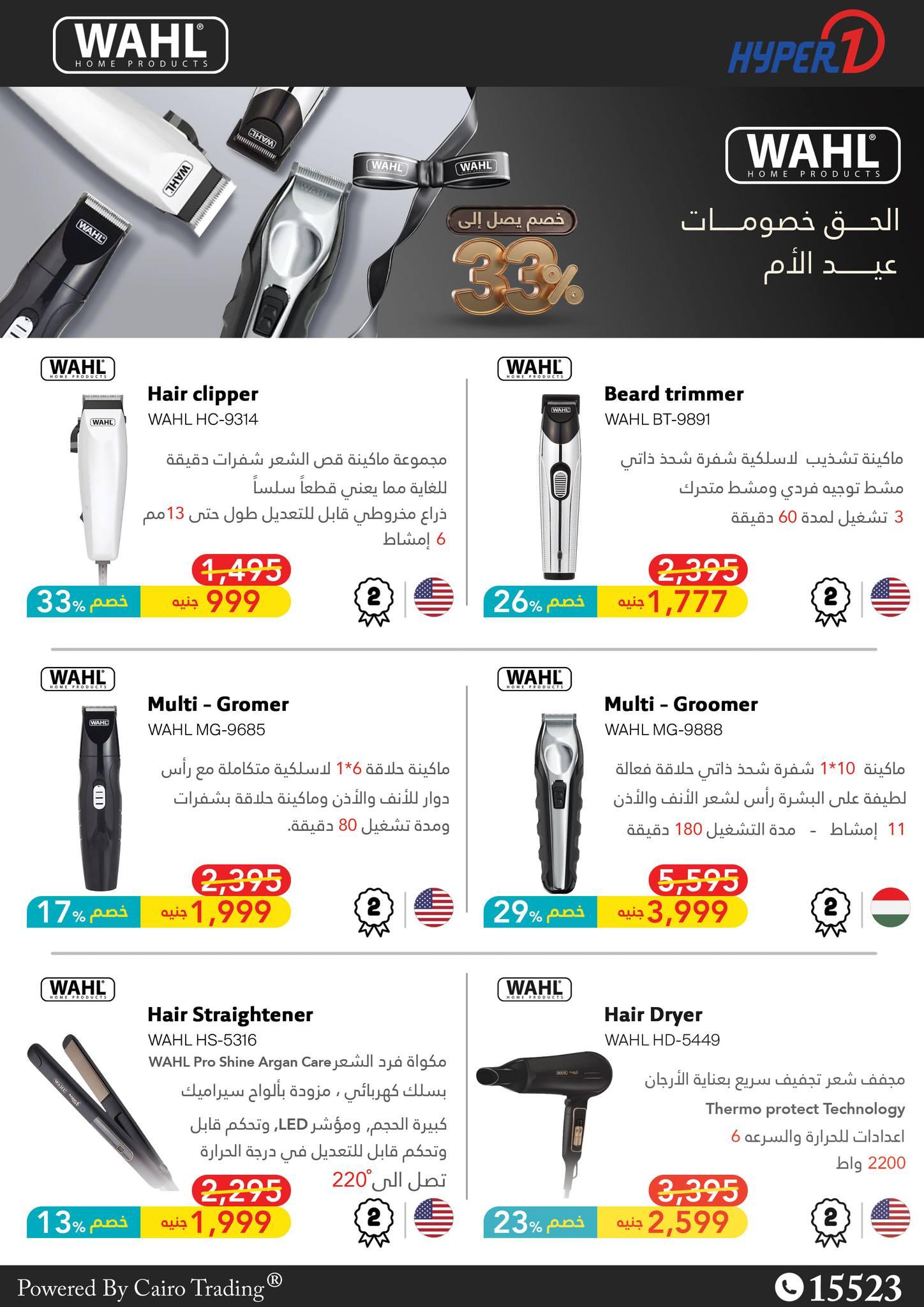 عروض هايبر وان 12-25 مارس 2026 صفحة 4 - hyper one offers 12-25 March 2026 page 4