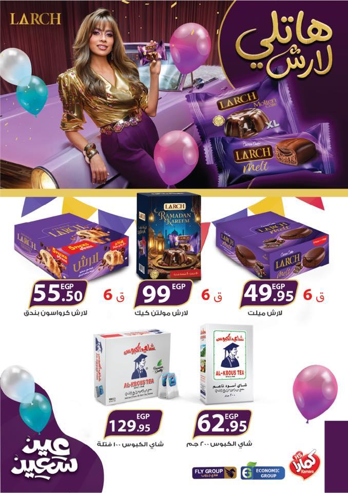 عروض هايبر وان 12-25 مارس 2026 صفحة 44 - hyper one offers 12-25 March 2026 page 44