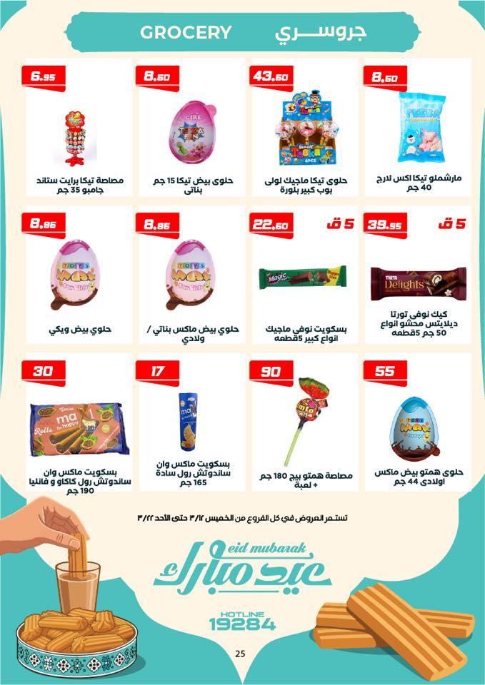 عروض هايبر وان 12-25 مارس 2026 صفحة 46 - hyper one offers 12-25 March 2026 page 46