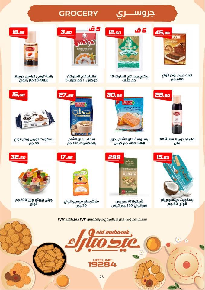 عروض هايبر وان 12-25 مارس 2026 صفحة 48 - hyper one offers 12-25 March 2026 page 48