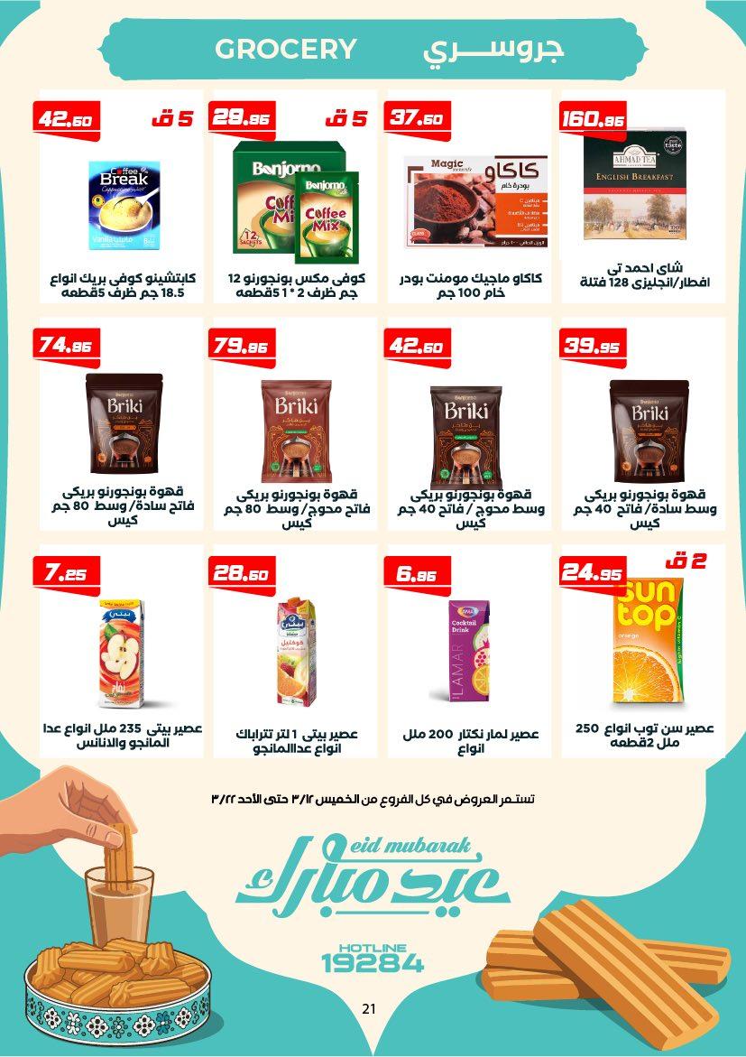 عروض هايبر وان 12-25 مارس 2026 صفحة 50 - hyper one offers 12-25 March 2026 page 50