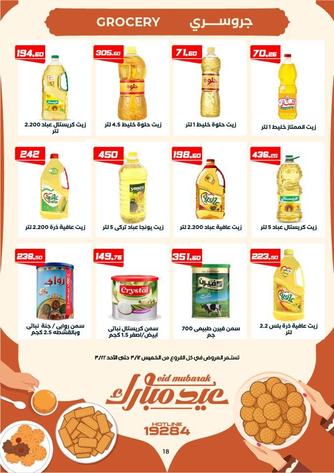 عروض هايبر وان 12-25 مارس 2026 صفحة 53 - hyper one offers 12-25 March 2026 page 53