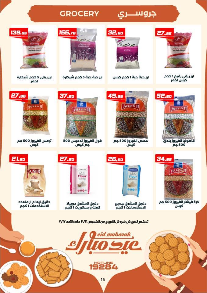 عروض هايبر وان 12-25 مارس 2026 صفحة 55 - hyper one offers 12-25 March 2026 page 55