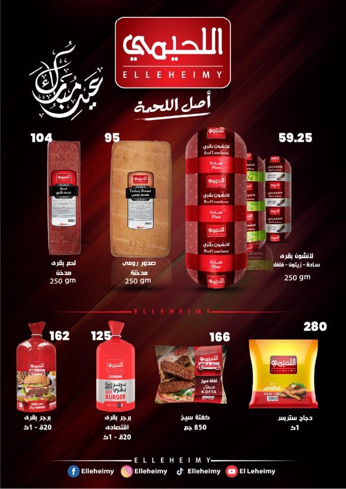 عروض هايبر وان 12-25 مارس 2026 صفحة 56 - hyper one offers 12-25 March 2026 page 56