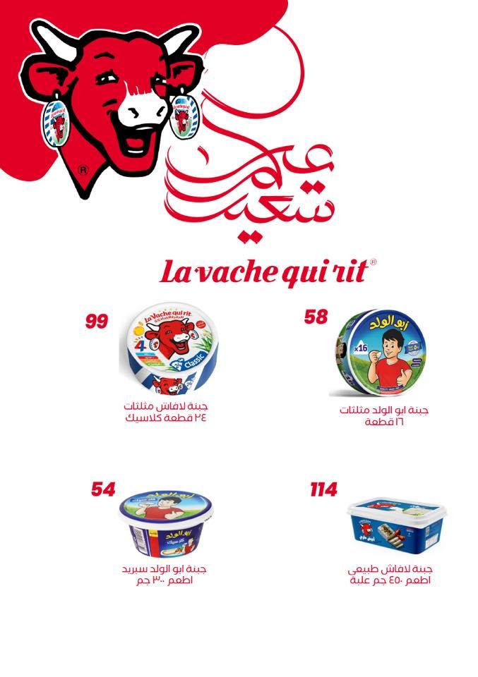 عروض هايبر وان 12-25 مارس 2026 صفحة 58 - hyper one offers 12-25 March 2026 page 58