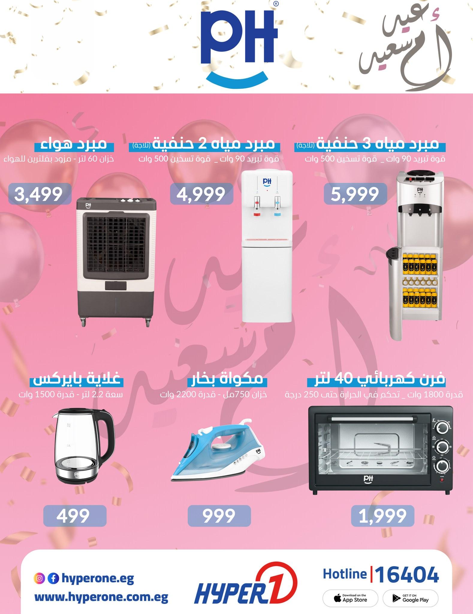 عروض هايبر وان 12-25 مارس 2026 صفحة 6 - hyper one offers 12-25 March 2026 page 6