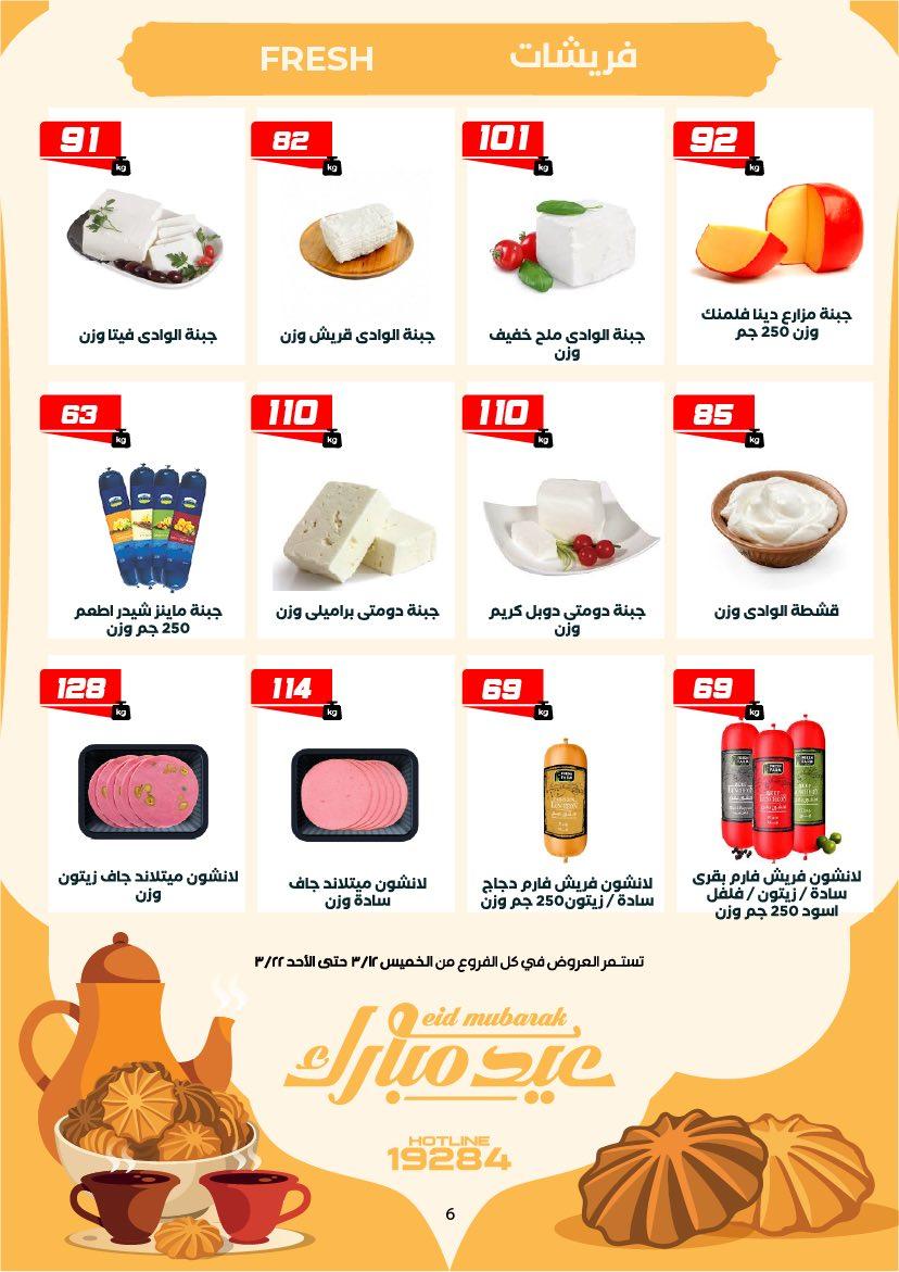 عروض هايبر وان 12-25 مارس 2026 صفحة 65 - hyper one offers 12-25 March 2026 page 65