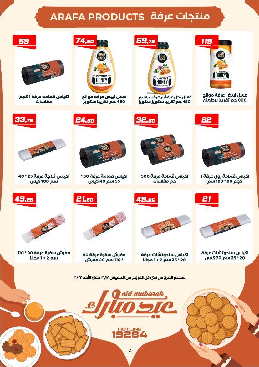 عروض هايبر وان 12-25 مارس 2026 صفحة 69 - hyper one offers 12-25 March 2026 page 69