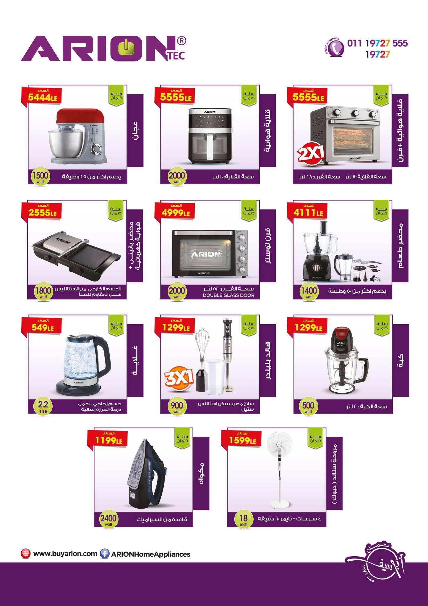 عروض هايبر وان 12-25 مارس 2026 صفحة 8 - hyper one offers 12-25 March 2026 page 8