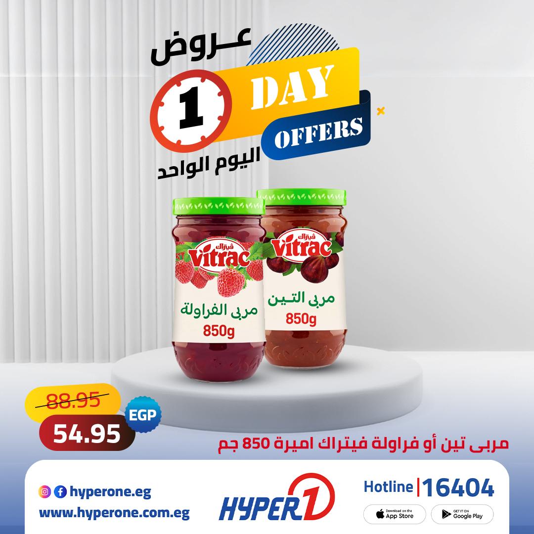 عروض هايبر وان لليوم الواحد 12 مايو 2026 صفحة 2 - hyper one offers 12-12 May 2026 page 2