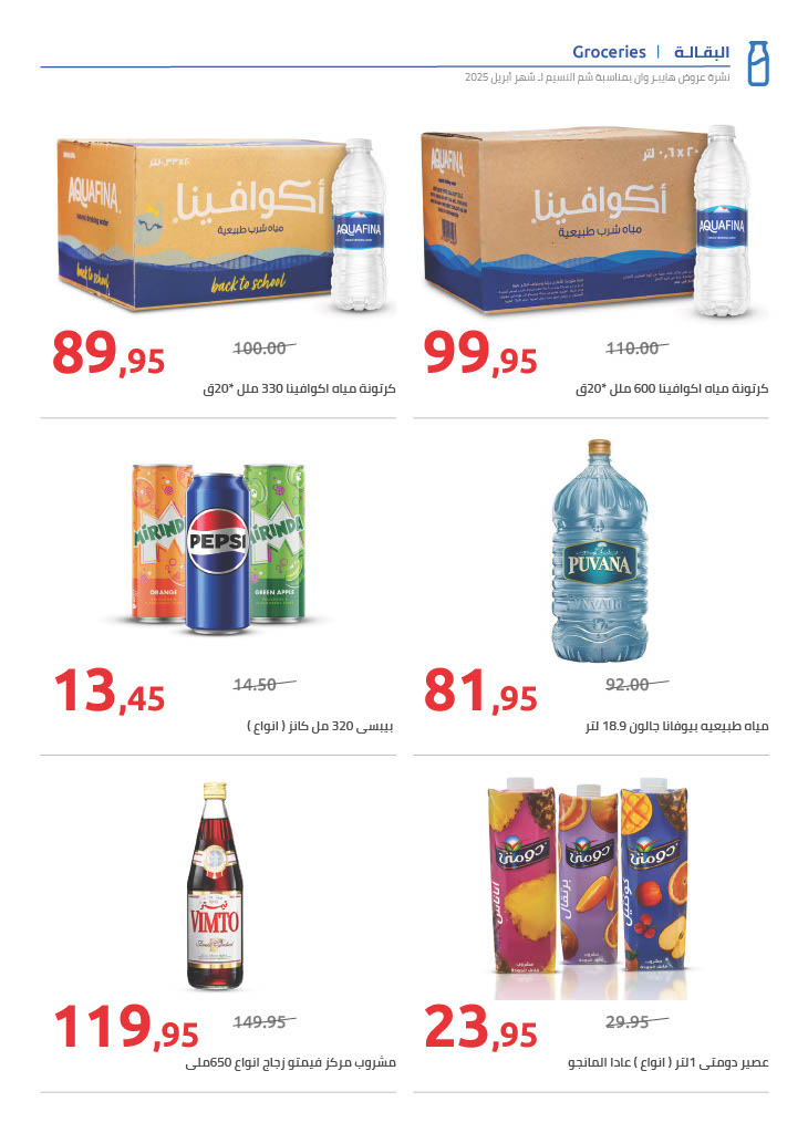 hyper-one offers from 13apr to 21apr 2025 عروض هايبر وان من 13 إبريل حتى 21 إبريل 2025 صفحة رقم 10
