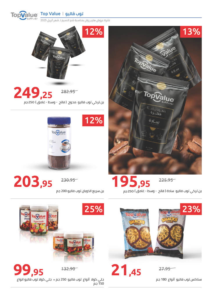 hyper-one offers from 13apr to 21apr 2025 عروض هايبر وان من 13 إبريل حتى 21 إبريل 2025 صفحة رقم 2