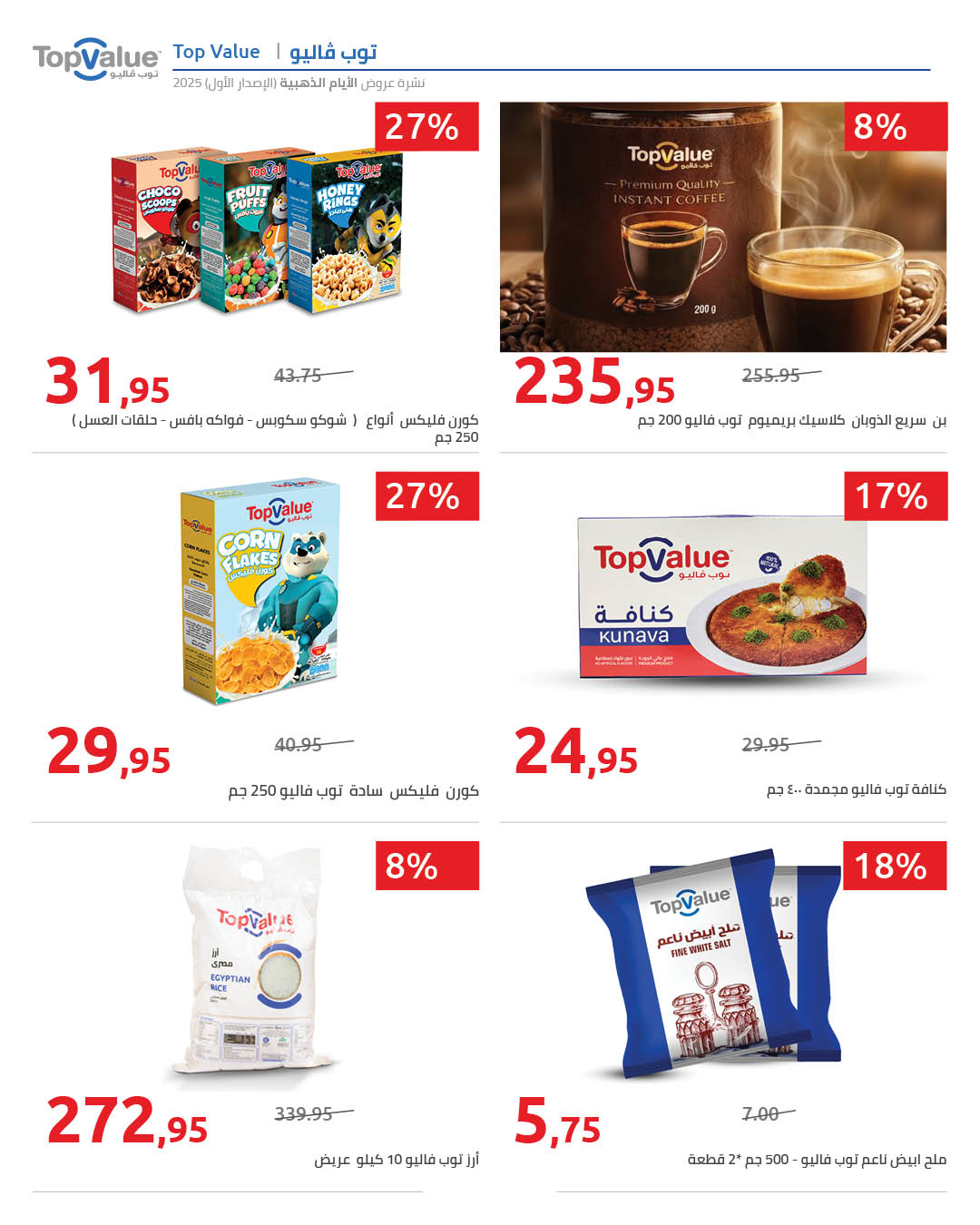 hyper-one offers from 13dec to 14dec 2025 عروض هايبر وان من 13 ديسمبر حتى 14 ديسمبر 2025 صفحة رقم 7