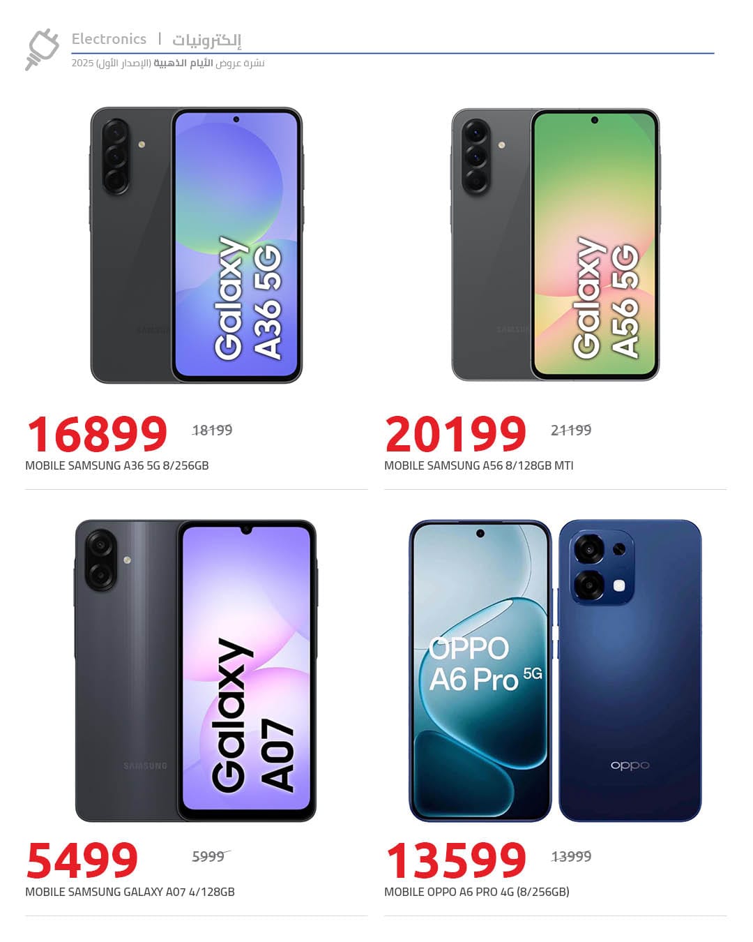 hyper-one offers from 13dec to 31dec 2025 عروض هايبر وان من 13 ديسمبر حتى 31 ديسمبر 2025 صفحة رقم 13