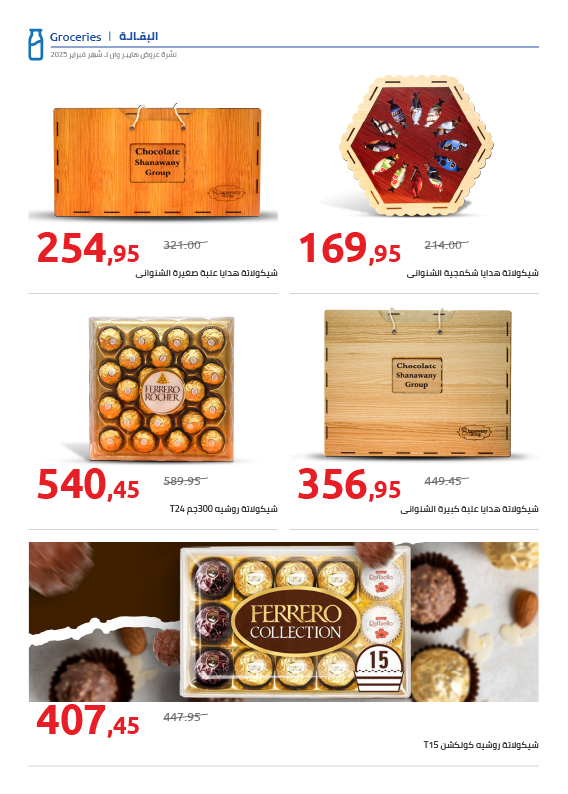 hyper-one offers from 13feb to 13feb 2025 عروض هايبر وان من 13 فبراير حتى 13 فبراير 2025 صفحة رقم 2