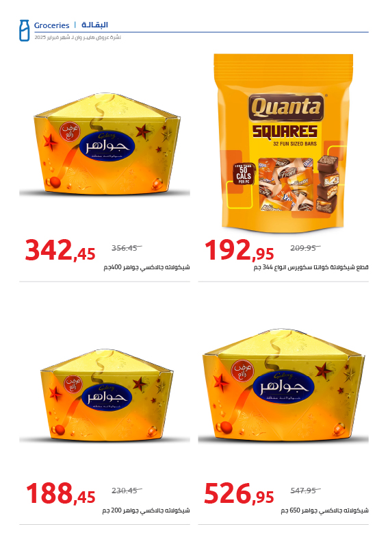 hyper-one offers from 13feb to 13feb 2025 عروض هايبر وان من 13 فبراير حتى 13 فبراير 2025 صفحة رقم 4