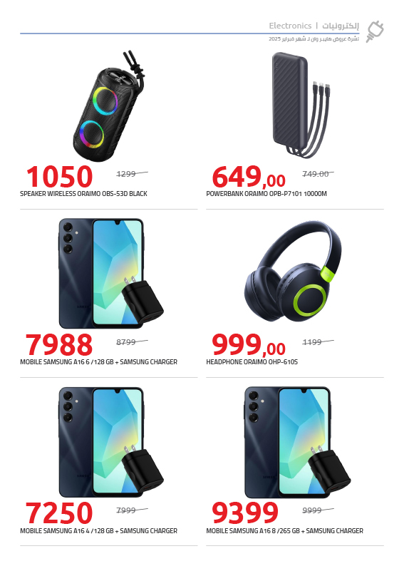 hyper-one offers from 13feb to 13feb 2025 عروض هايبر وان من 13 فبراير حتى 13 فبراير 2025 صفحة رقم 5