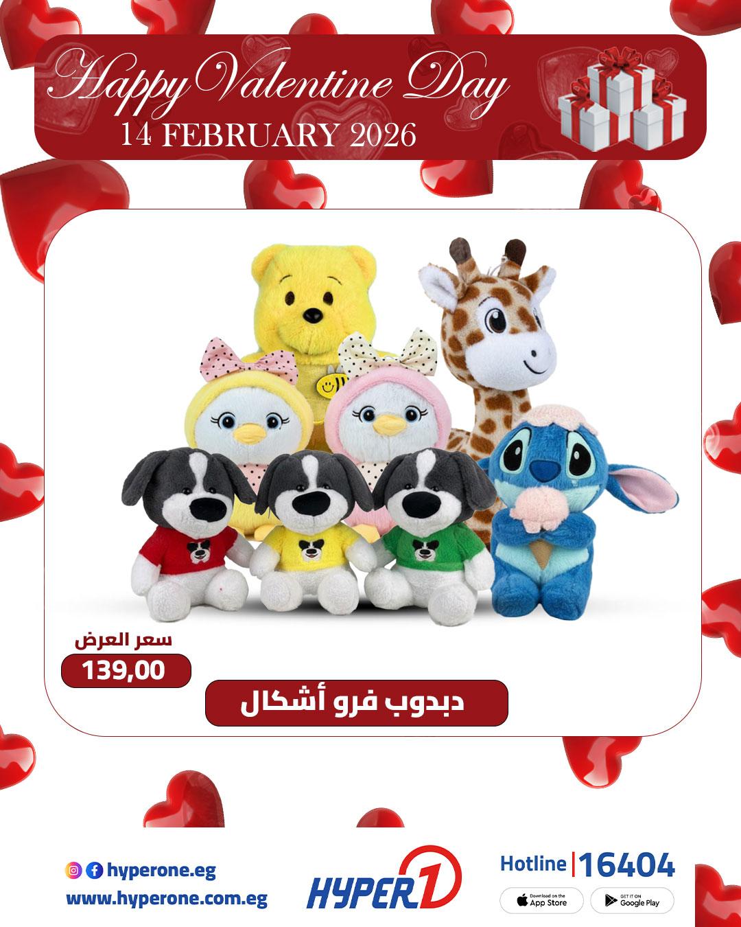 عروض هايبر وان عروض الفلانتين من 13 فبراير 2026  صفحة 2 - hyper one offers 13-13 February 2026 page 2