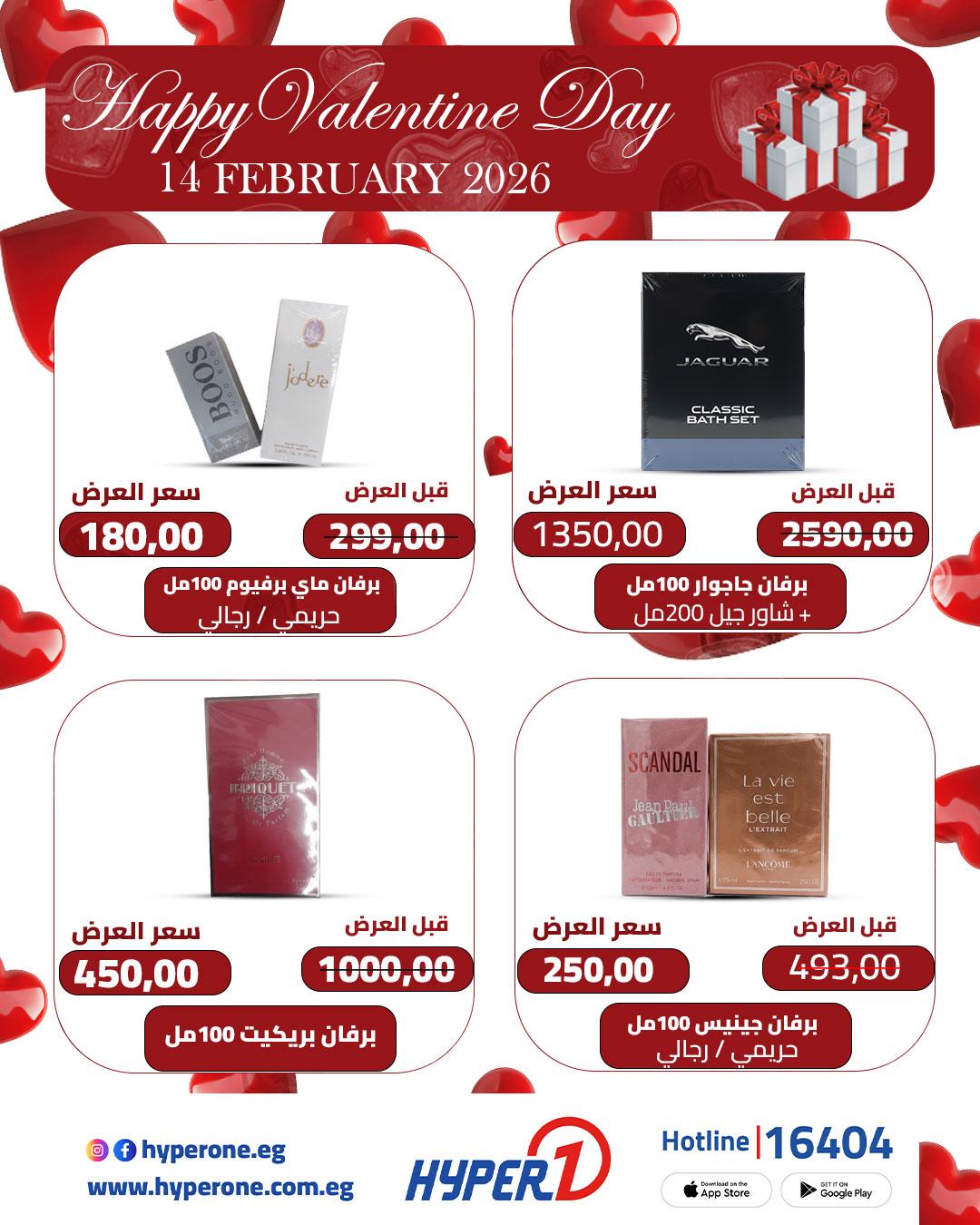 عروض هايبر وان عروض الفلانتين من 13 فبراير 2026  صفحة 3 - hyper one offers 13-13 February 2026 page 3