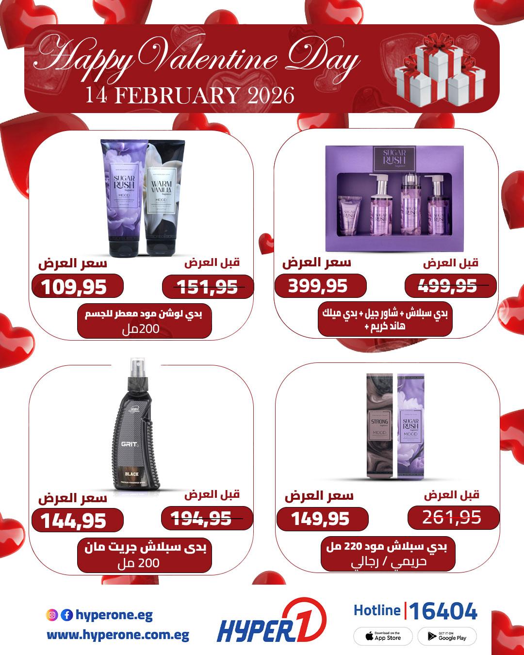 عروض هايبر وان عروض الفلانتين من 13 فبراير 2026  صفحة 4 - hyper one offers 13-13 February 2026 page 4