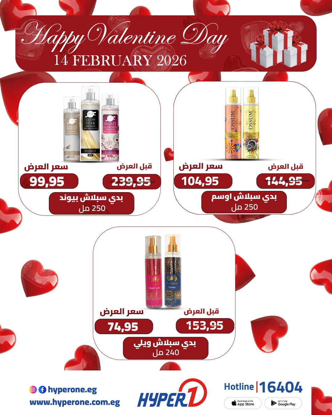 عروض هايبر وان عروض الفلانتين من 13 فبراير 2026  صفحة 5 - hyper one offers 13-13 February 2026 page 5