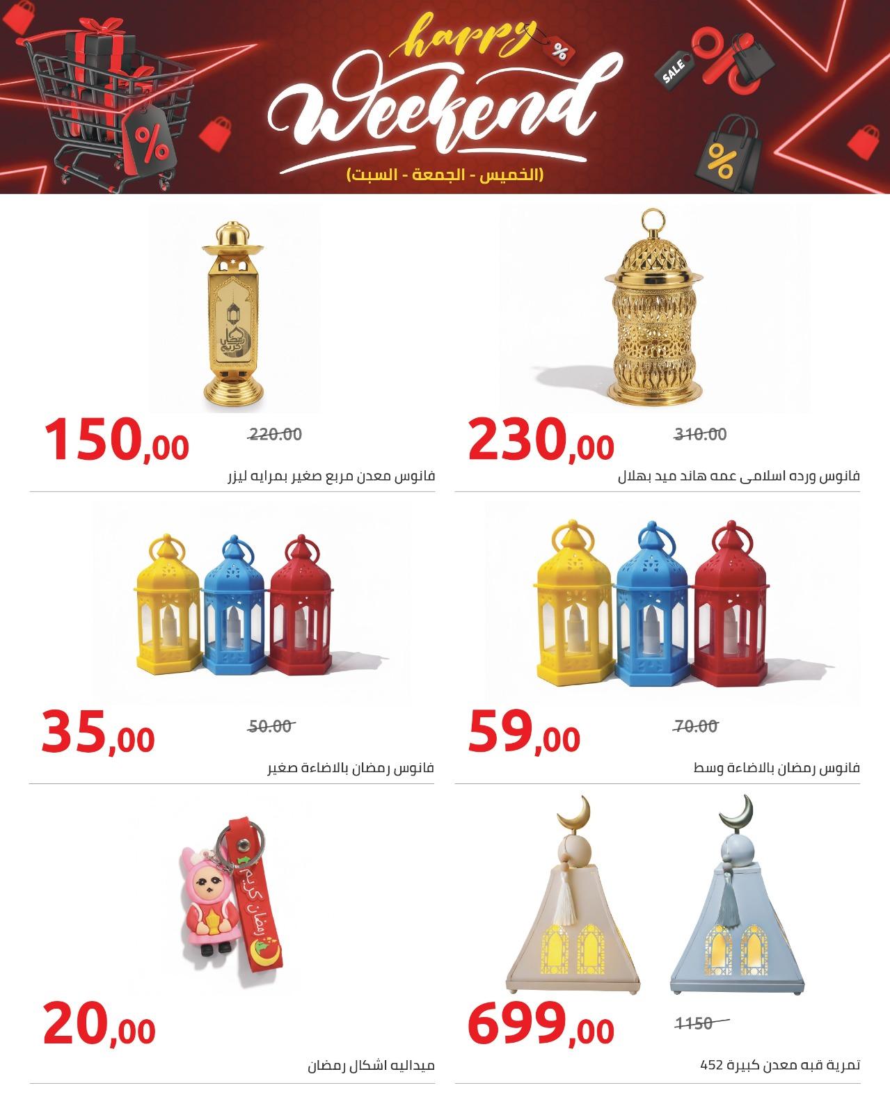 عروض هايبر وان 13-14 فبراير 2026 صفحة 2 - hyper one offers 13-14 February 2026 page 2