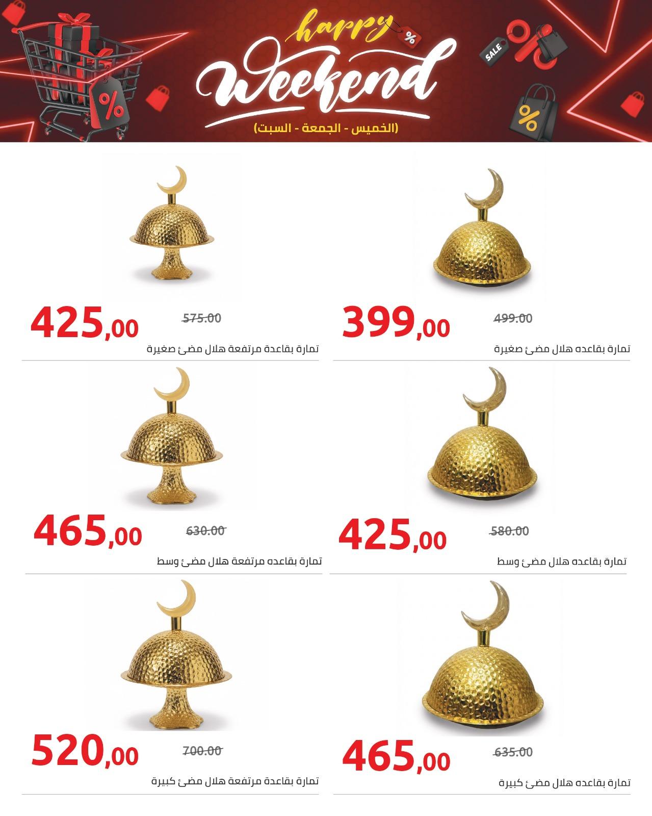 عروض هايبر وان 13-14 فبراير 2026 صفحة 4 - hyper one offers 13-14 February 2026 page 4